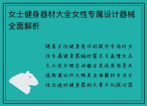 女士健身器材大全女性专属设计器械全面解析
