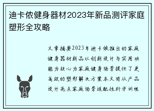 迪卡侬健身器材2023年新品测评家庭塑形全攻略