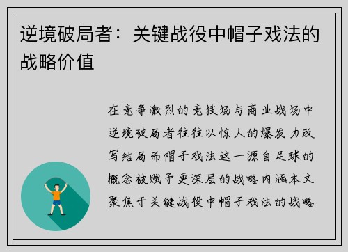 逆境破局者：关键战役中帽子戏法的战略价值
