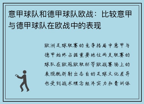 意甲球队和德甲球队欧战：比较意甲与德甲球队在欧战中的表现