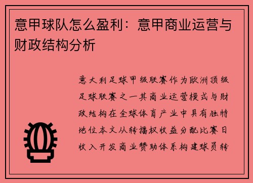 意甲球队怎么盈利：意甲商业运营与财政结构分析