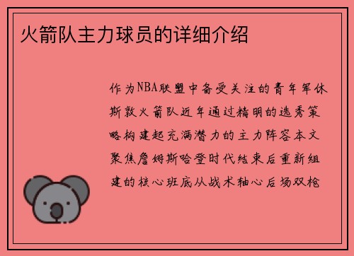 火箭队主力球员的详细介绍